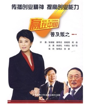 赢在中国普及版之1(1dvd)