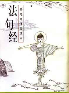 法句经（佛经中录出的偈颂集）_百度百科