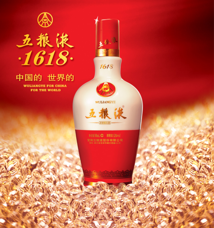 五粮液1618