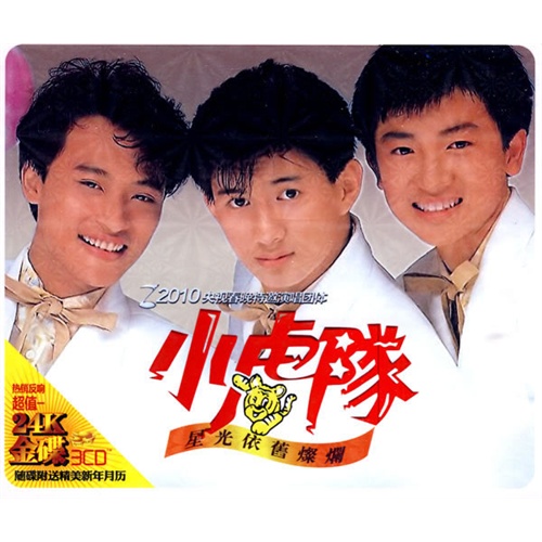 ">小虎队 /a>于1993年12月17日发行的专辑,该专辑共收录有10首歌曲