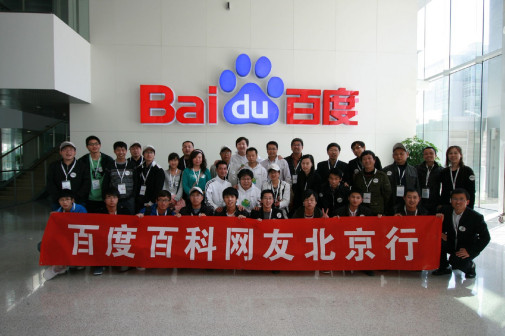 百度大厦合影(四周年)