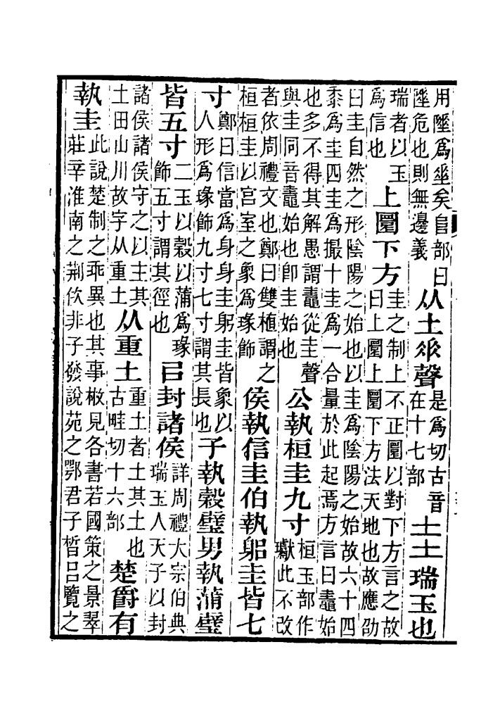 圭（汉语文字）_百度百科