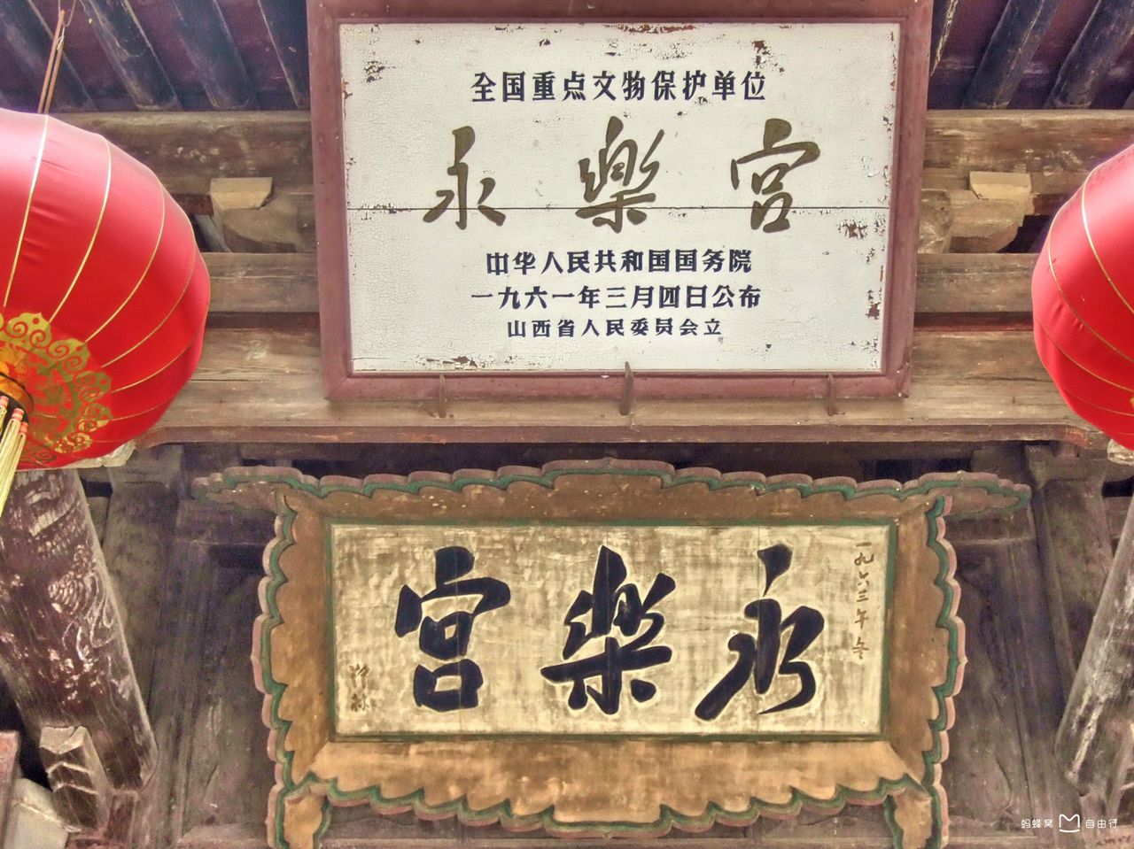 ="gnhgw7ummj"> span class="ref" data-ctrid="sydjqhdxnq1a">永乐宫