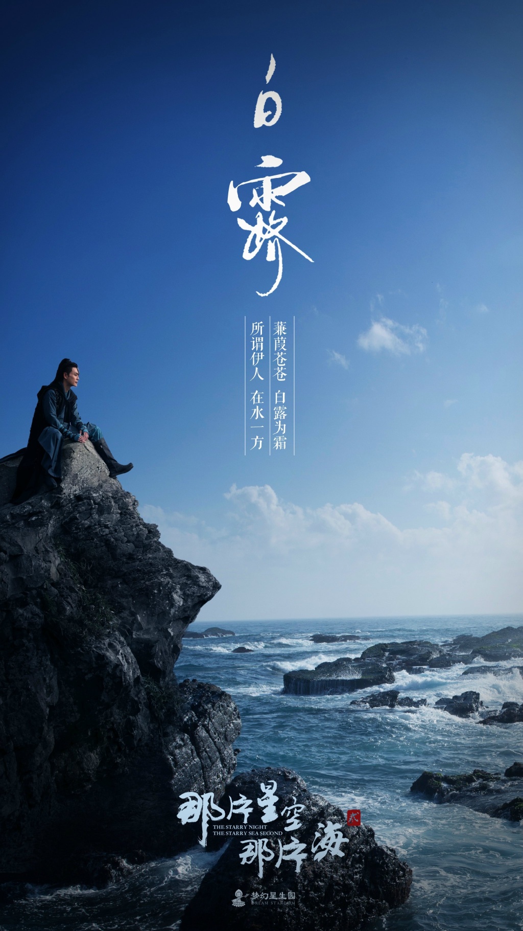 那片星空那片海2