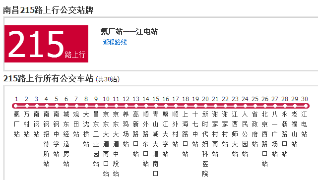  p>南昌公交215路是一条公交线路,隶属 span class="ref" data-ctrid=