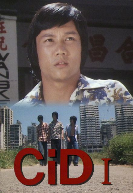 data-lemmaid="15632899">tvb电视台 /a>播映的电视剧《cid》, a