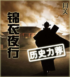 锦衣夜行