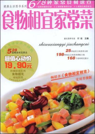 食物相宜家常菜