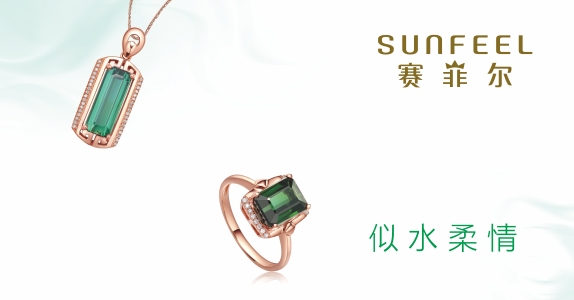 深圳赛菲尔珠宝首饰有限公司