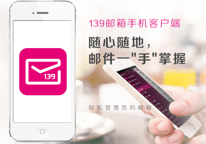 移动139邮箱