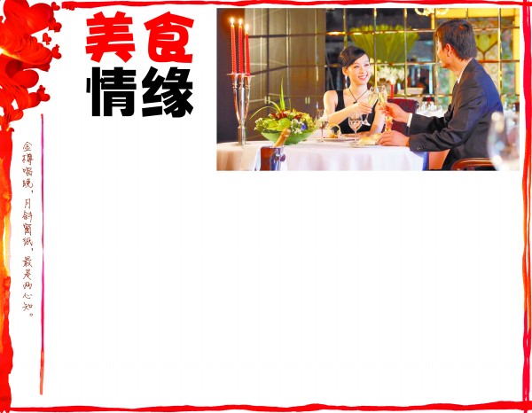 美食情缘