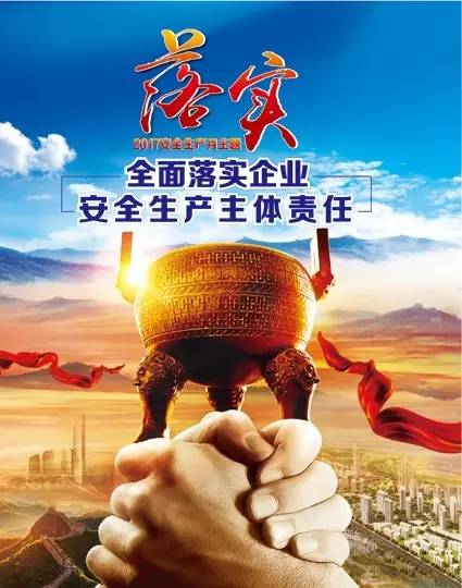 落实企业安全生产主体责任