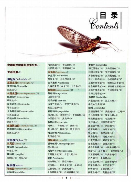  p>《中国昆虫生态大图鉴》是由 a target="_blank" href="/item/重庆