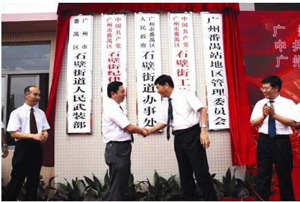 石壁街道办事处