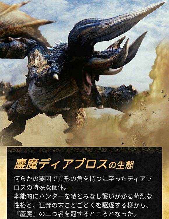 鏖魔角龙