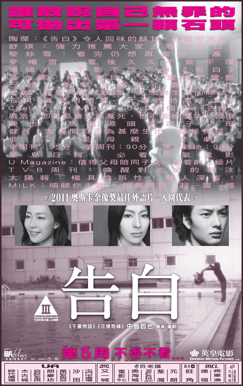  p>《告白》是一部2010年日本电影,根据小说《告白》改编而成.