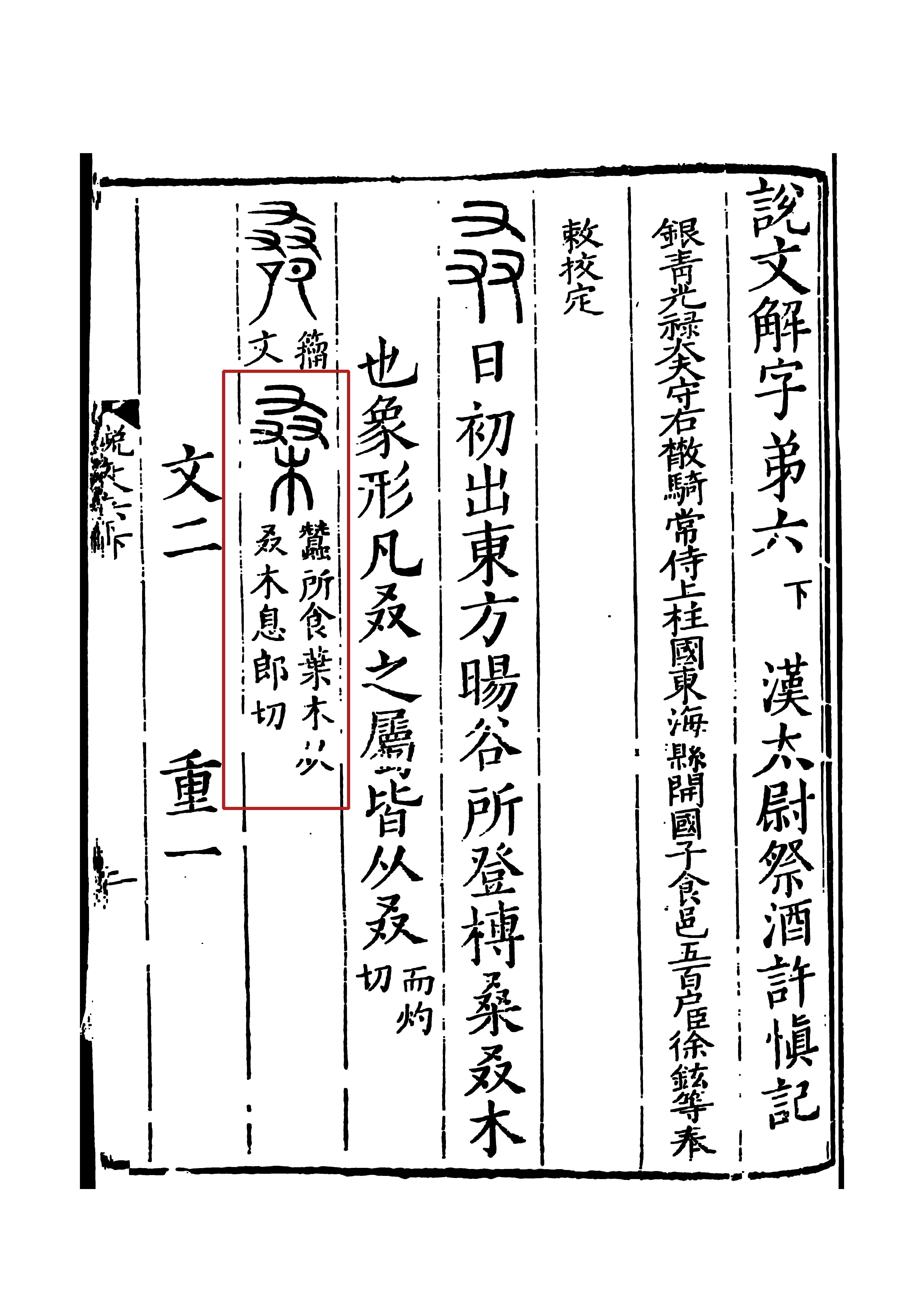  p data-id="gnwva69cv0">桑(拼音:sāng)为汉语一级通用规范汉字