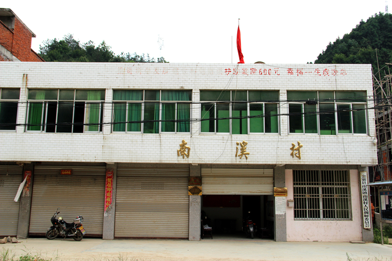  p data-id="gn8y0e8u20">南溪村是安徽省六安市金寨县南溪镇下辖村