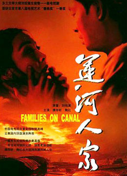  p>电视连续剧《运河人家》根据 a target="_blank" href="/item