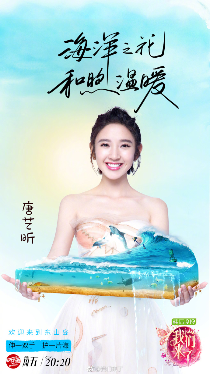 我们来了第二季