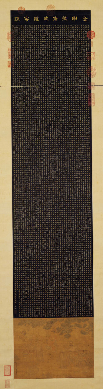 明文征明书金刚经仇英画佛