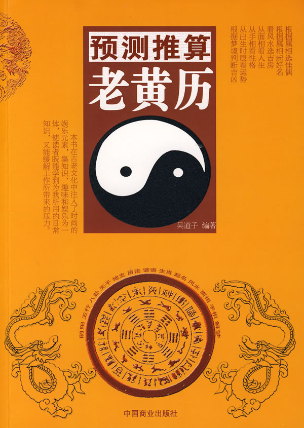 预测推算老黄历