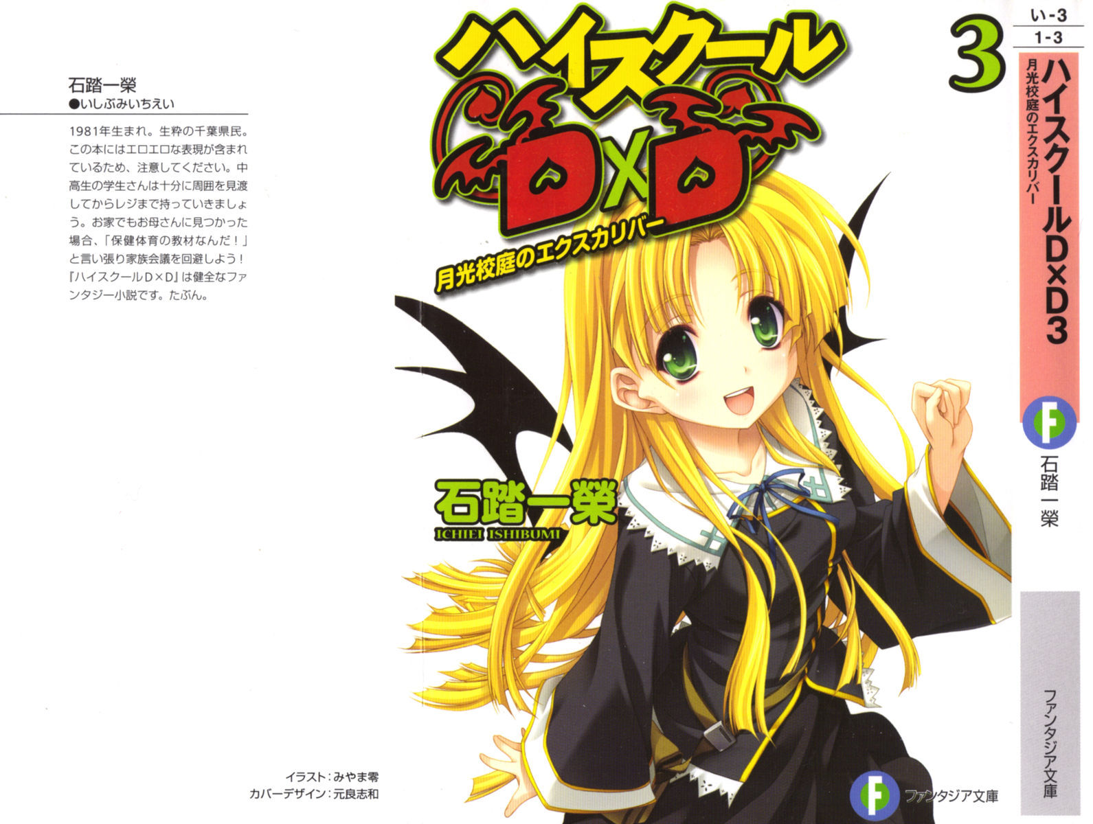 恶魔高中d×d