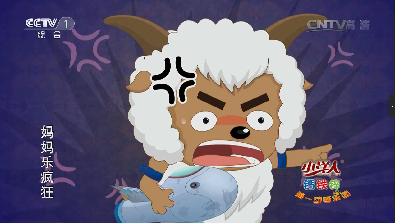 喜羊羊与灰太狼之妈乐疯狂