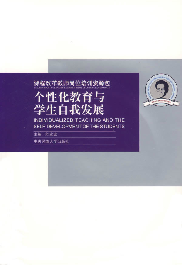 个性化教育与学生自我发展