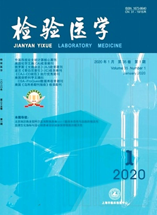 检验医学