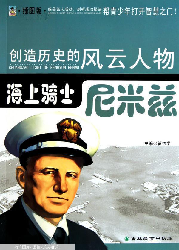 海上骑士·尼米兹