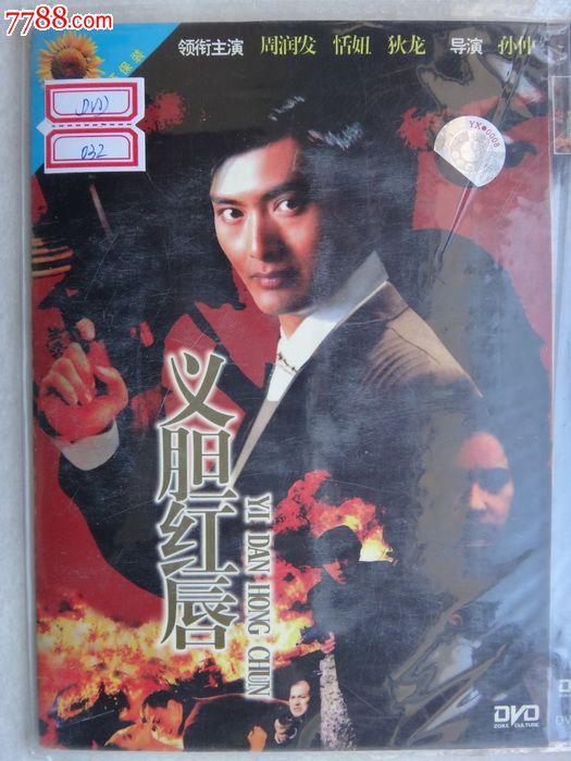 义胆红唇singsijinjaang(1988)