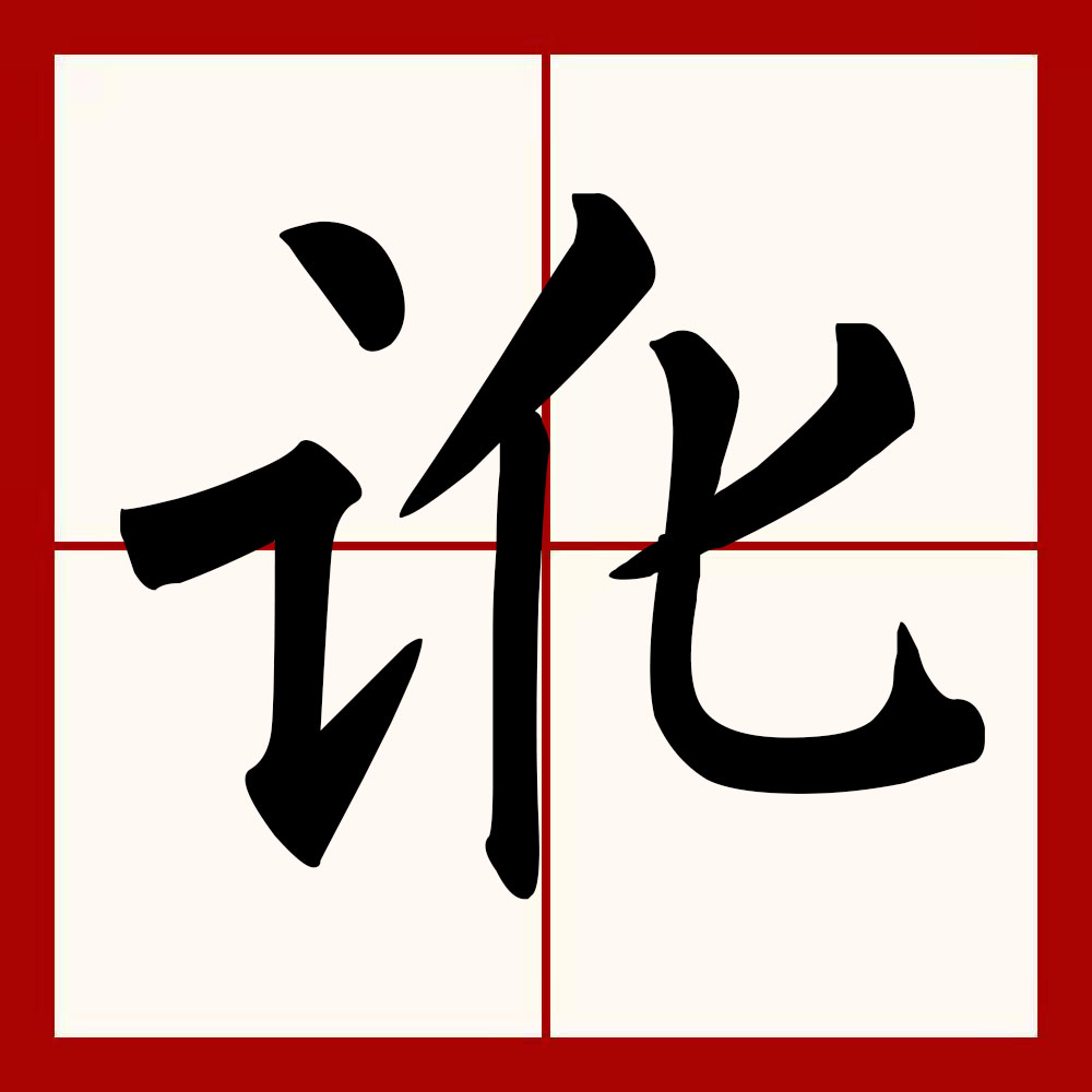 chū shēng 发出声响茅盾 子夜十八" 四小姐 记得这是鵩鸟赋上的词句