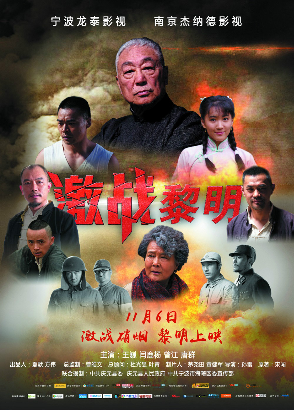 激战黎明