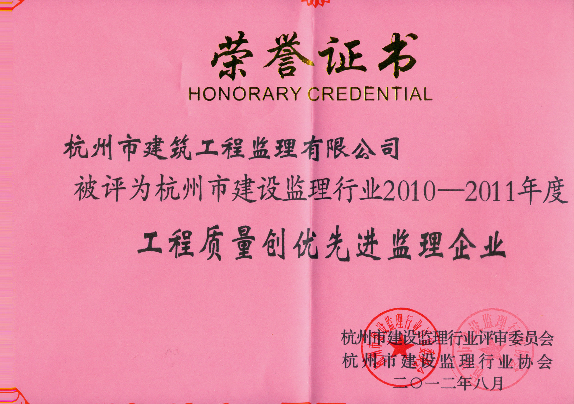 杭州建筑工程监理有限公司