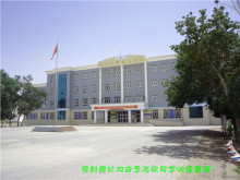 农三师五十三团第二中学