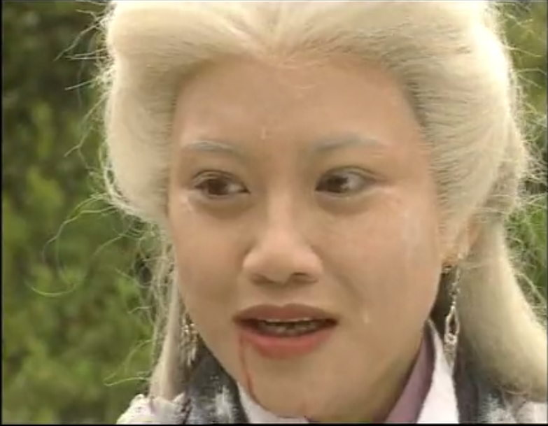 天山童姥