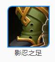 影忍之足