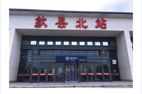 歙县北站