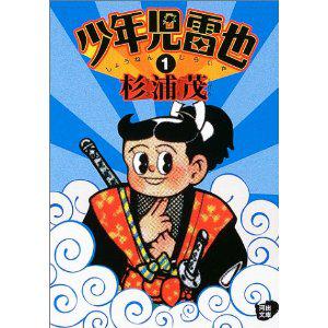 少年児雷也 1