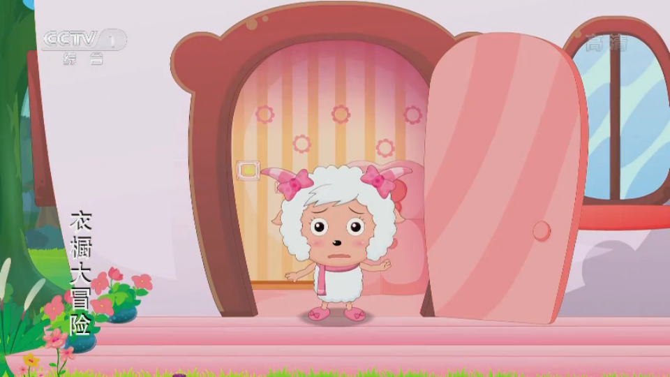 喜羊羊与灰太狼之衣橱大冒险