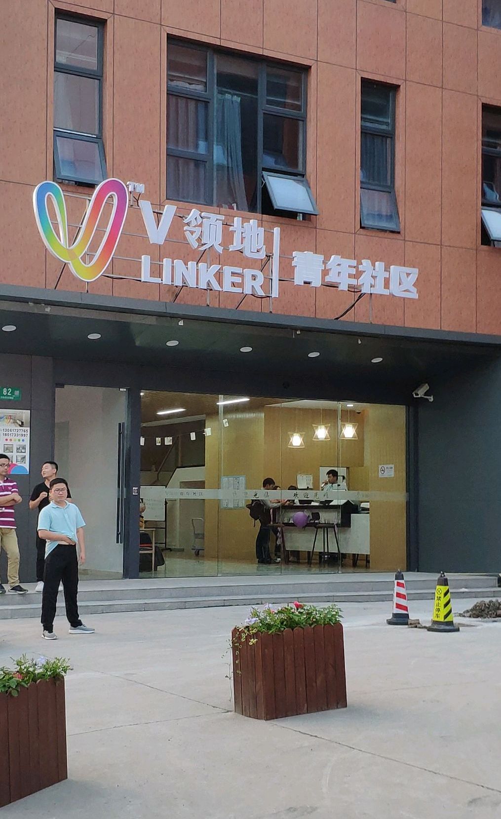 v领地青年社区