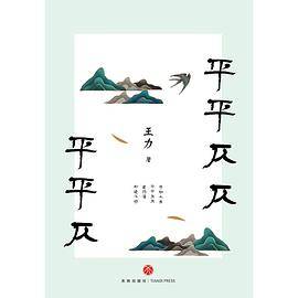 平平仄仄平平仄（2019年天地出版社出版的图书）_百度百科