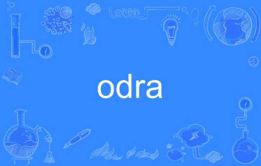 odra_百度百科