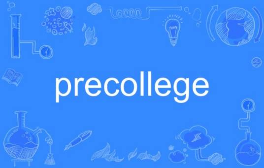 precollege_百度百科