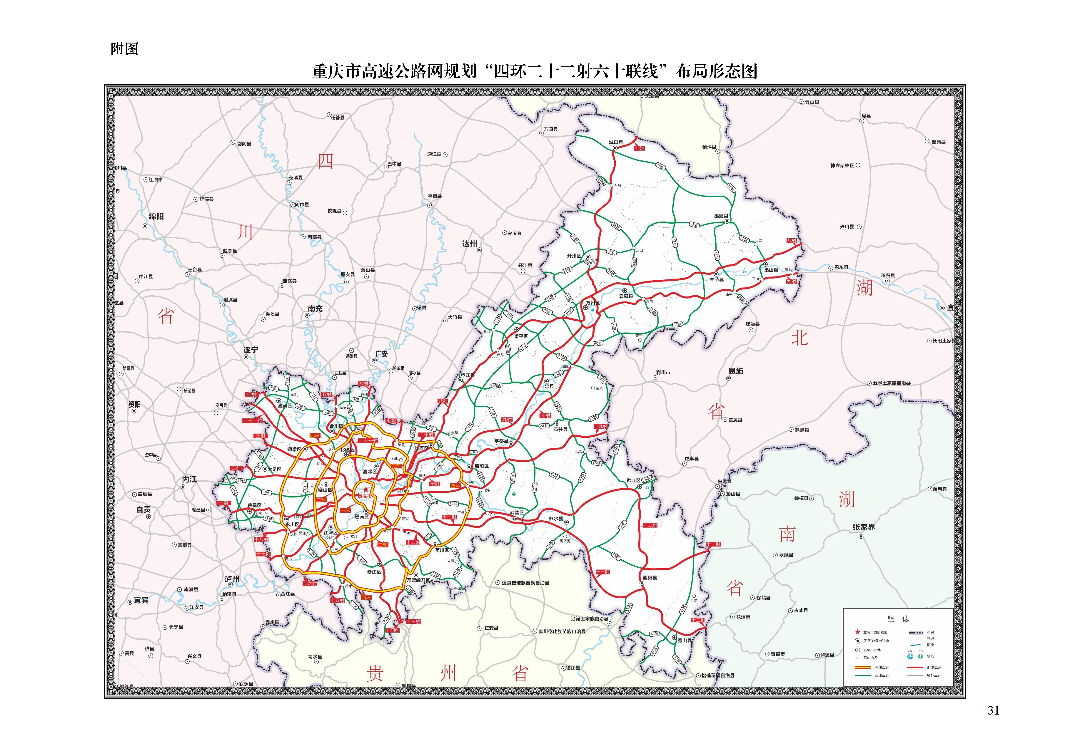 重庆市高速公路网规划(2023—2035年)