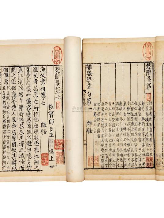 楚辞章句叙_百度百科