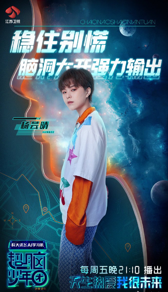 《超脑少年团》是 a target="_blank" href="/item/江苏卫视/6570703"