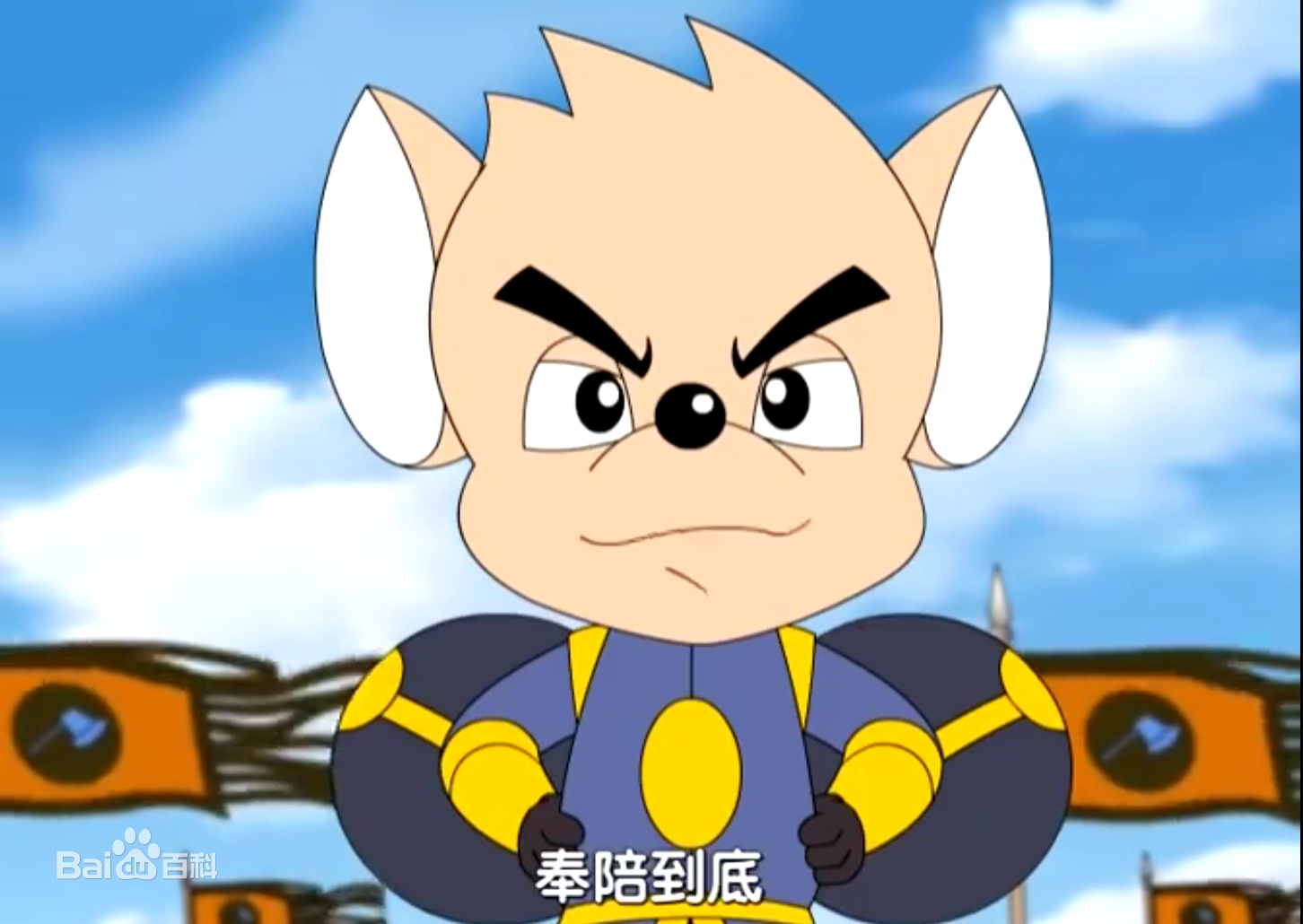 >铁锤鼠,中国动画《 a target="_blank" href="/item/福五鼠/5595368"