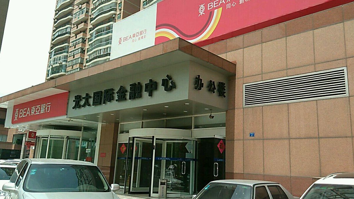 光大国际金融中心